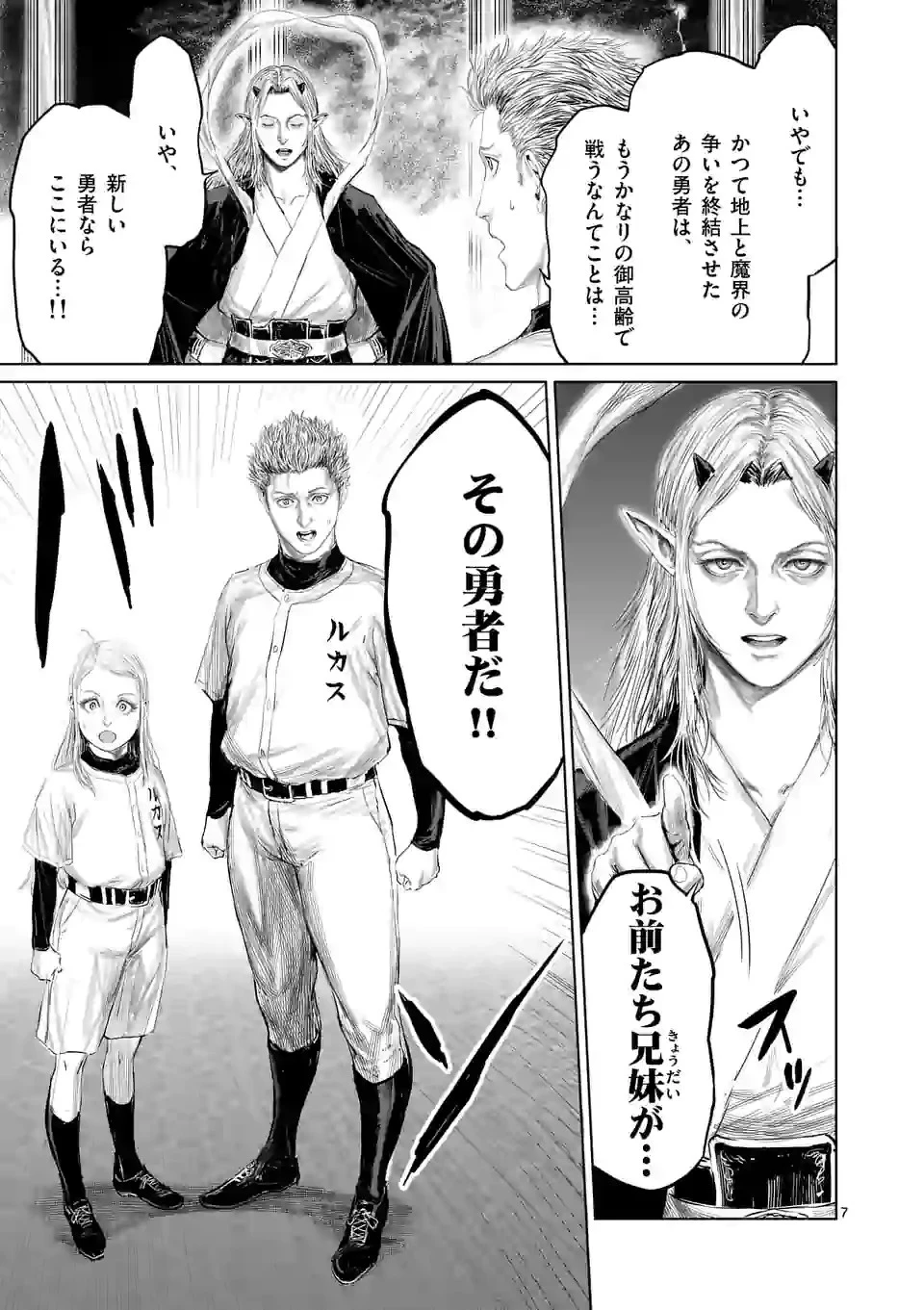 邪剣さんはすぐブレる 第102話 - 7