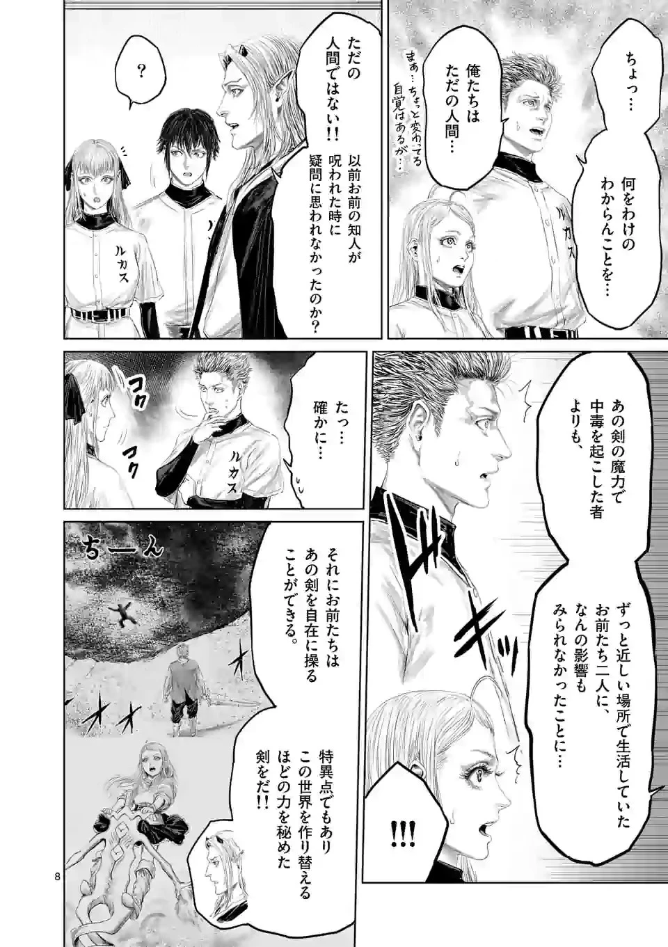 邪剣さんはすぐブレる 第102話 - 8