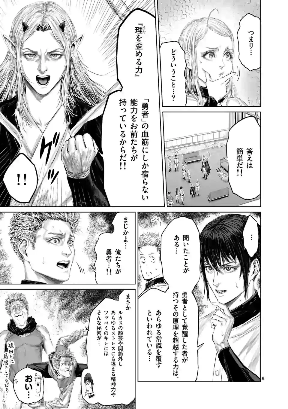 邪剣さんはすぐブレる 第102話 - 9