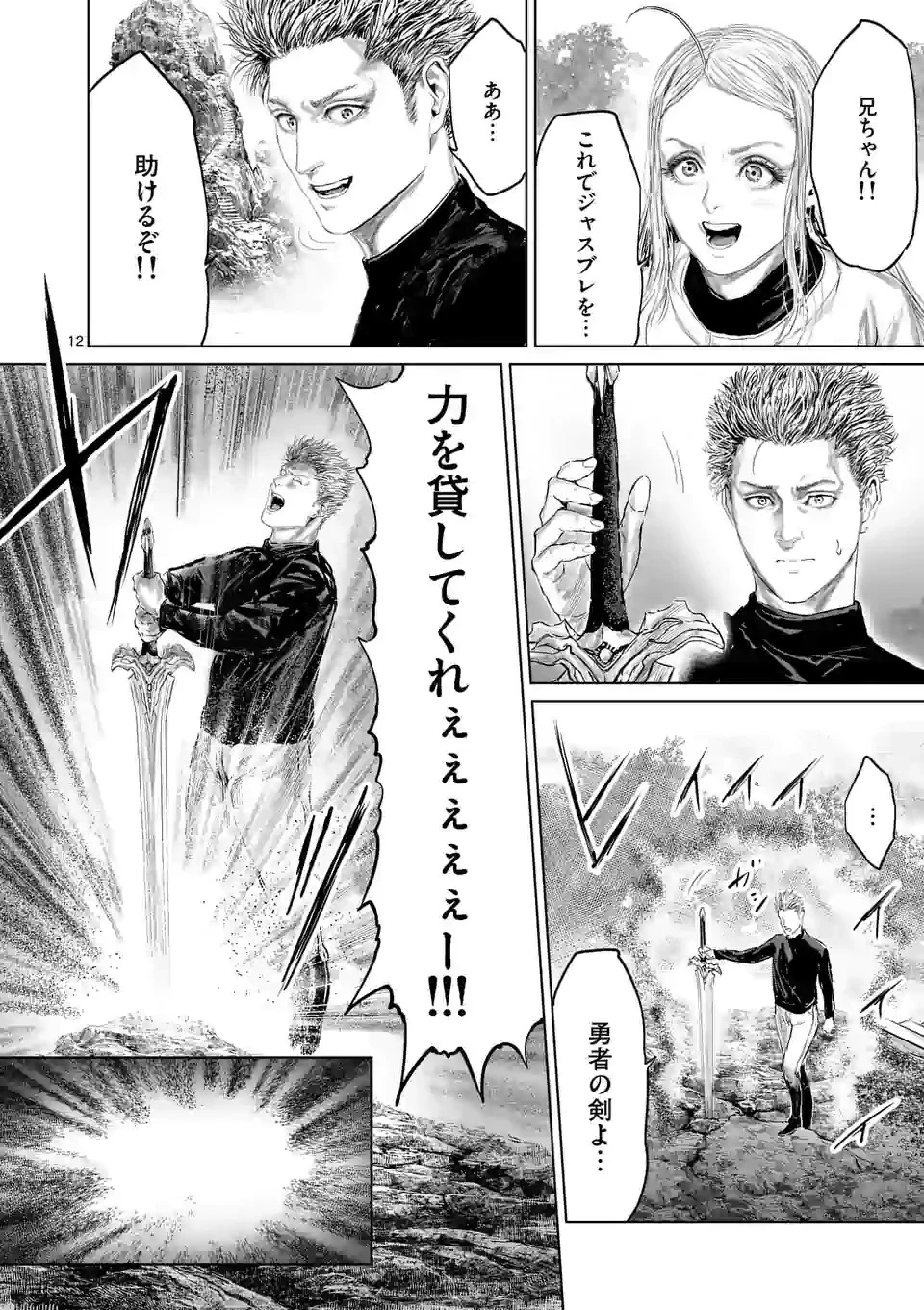 邪剣さんはすぐブレる 第102話 - 12