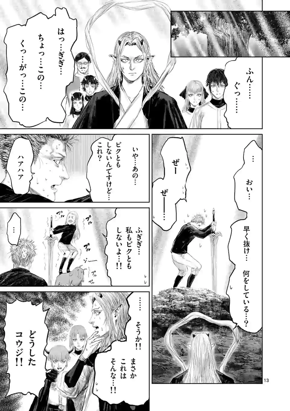 邪剣さんはすぐブレる 第102話 - 13