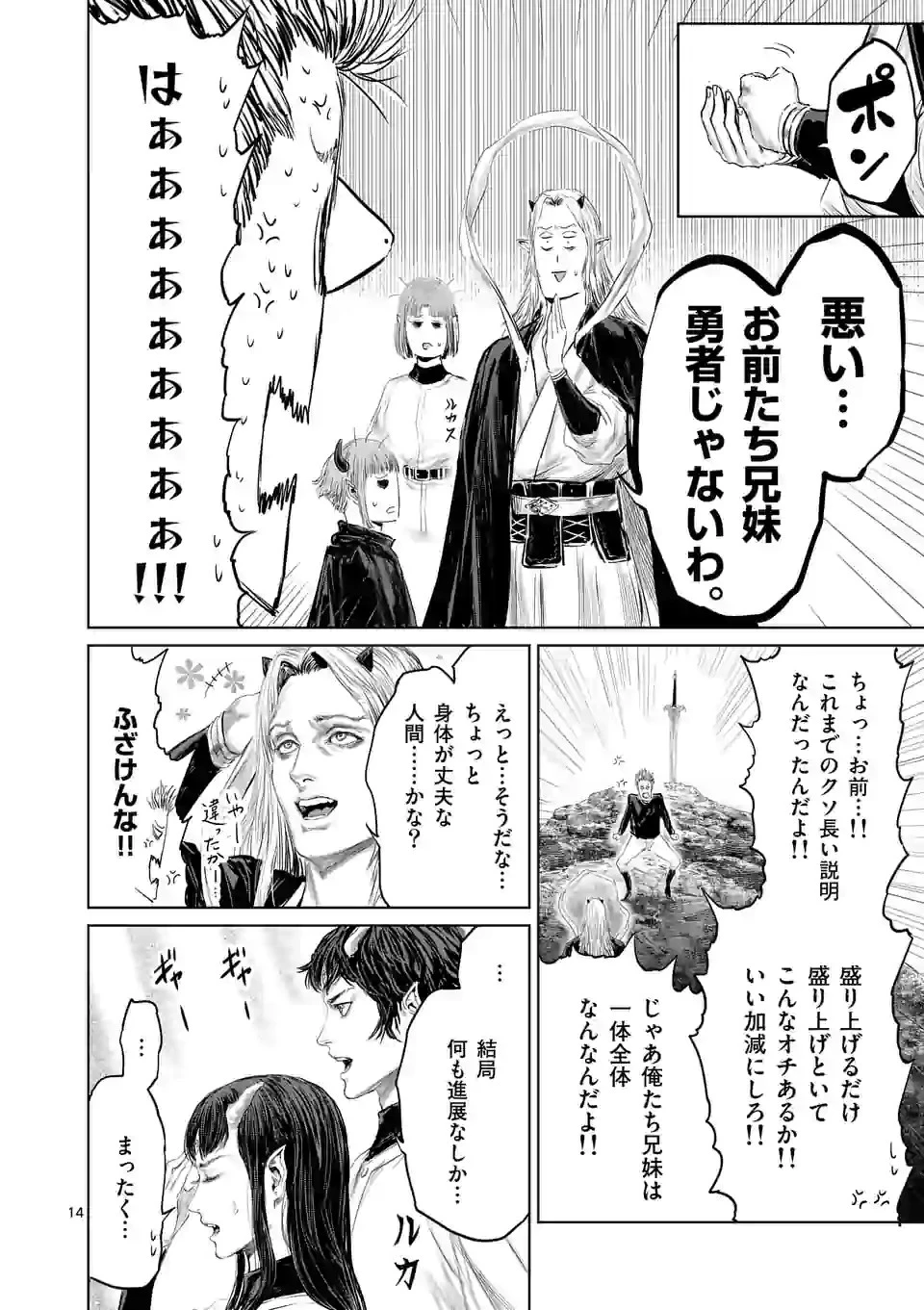 邪剣さんはすぐブレる 第102話 - 14