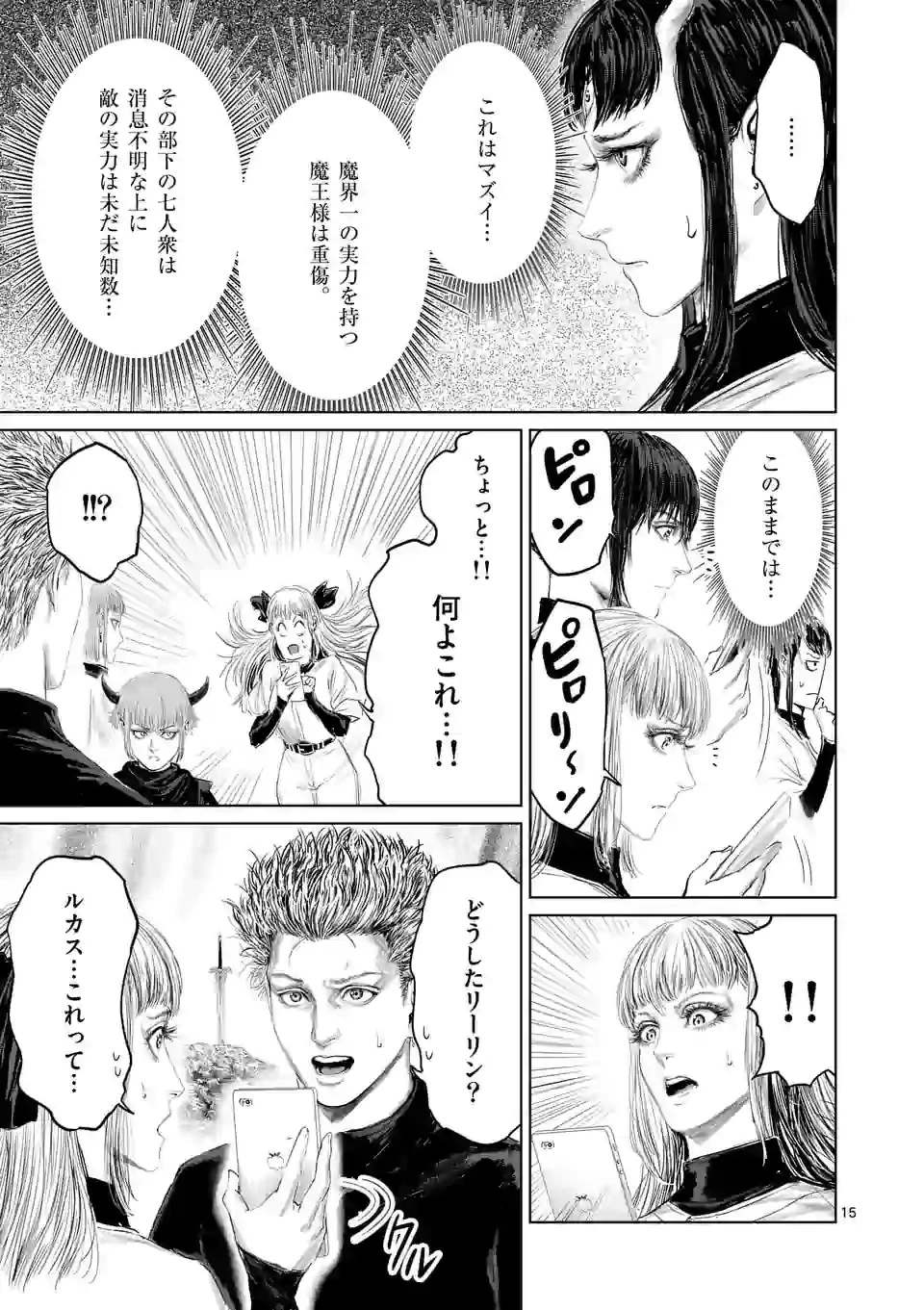 邪剣さんはすぐブレる 第102話 - 15