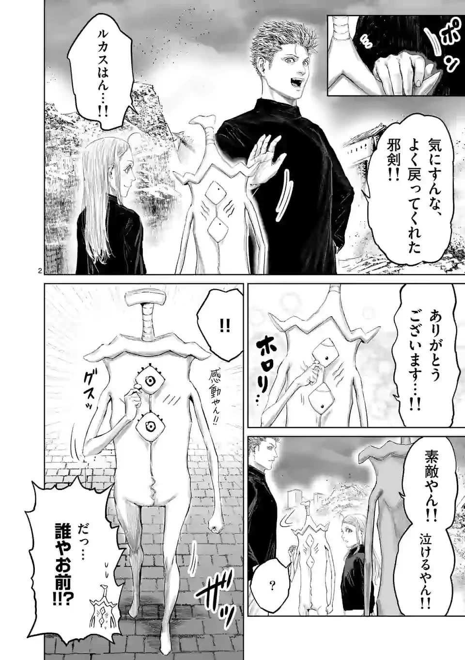 邪剣さんはすぐブレる 第109話 - 2