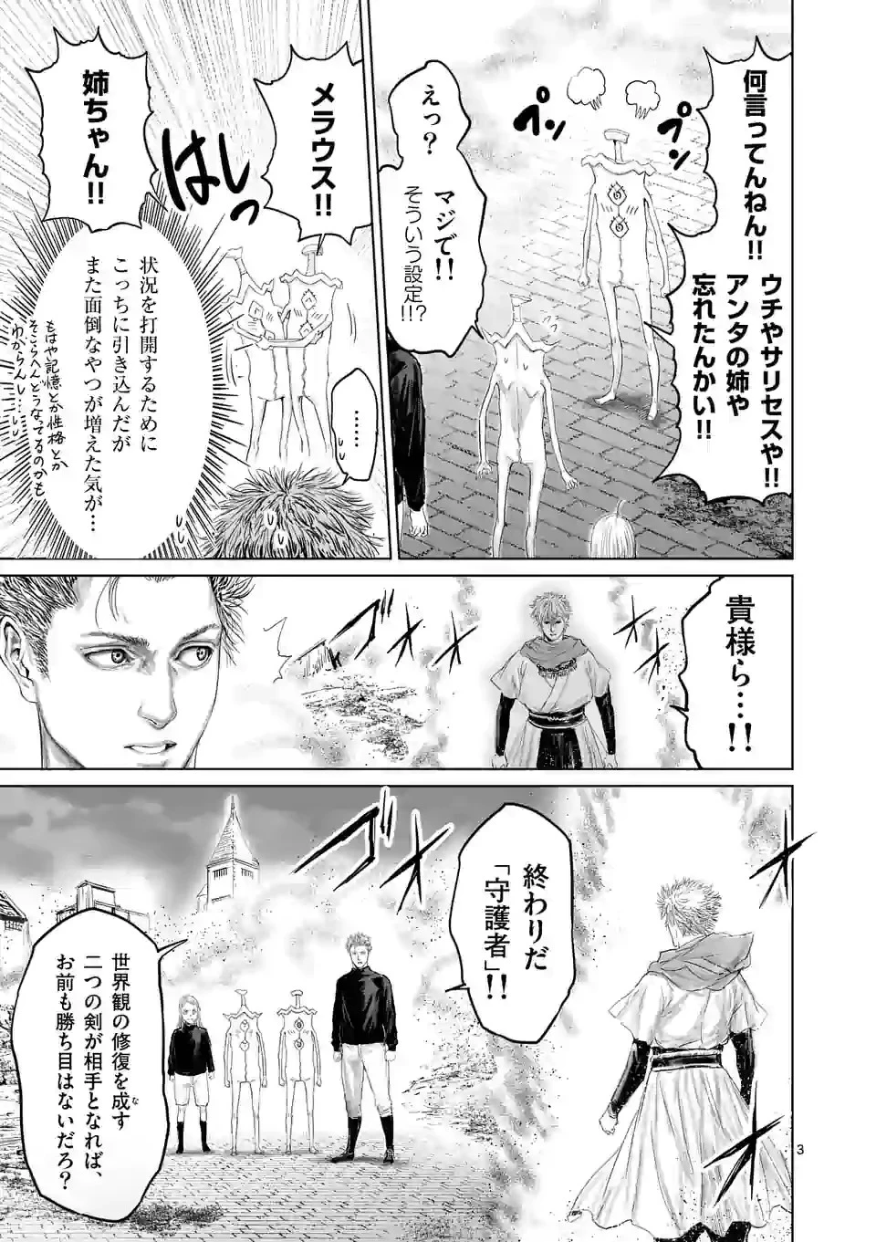 邪剣さんはすぐブレる 第109話 - 3