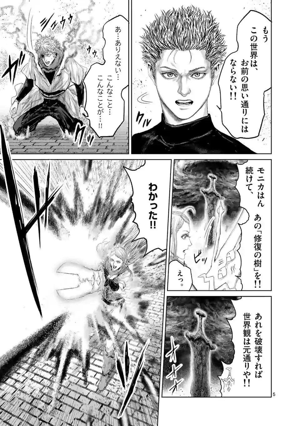 邪剣さんはすぐブレる 第109話 - 5