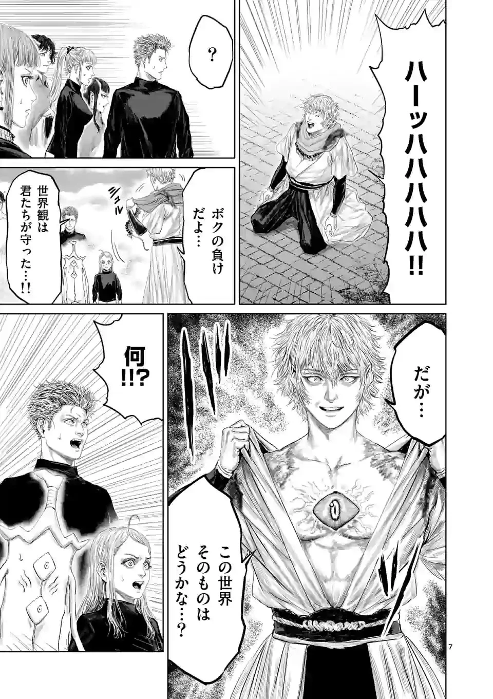 邪剣さんはすぐブレる 第109話 - 7