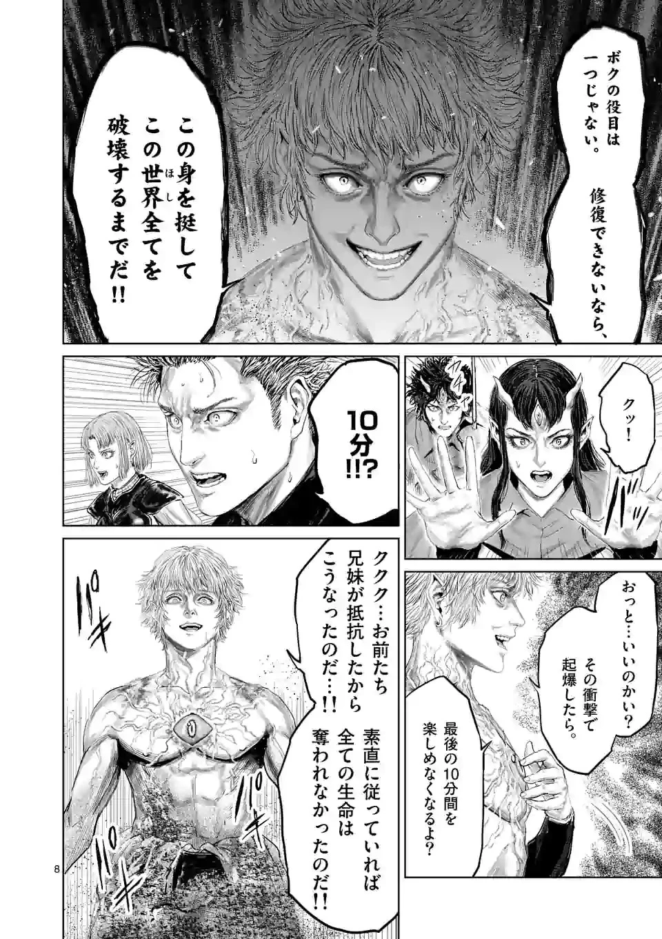 邪剣さんはすぐブレる 第109話 - 8