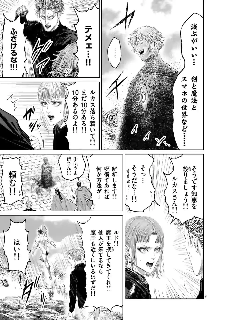 邪剣さんはすぐブレる 第109話 - 9