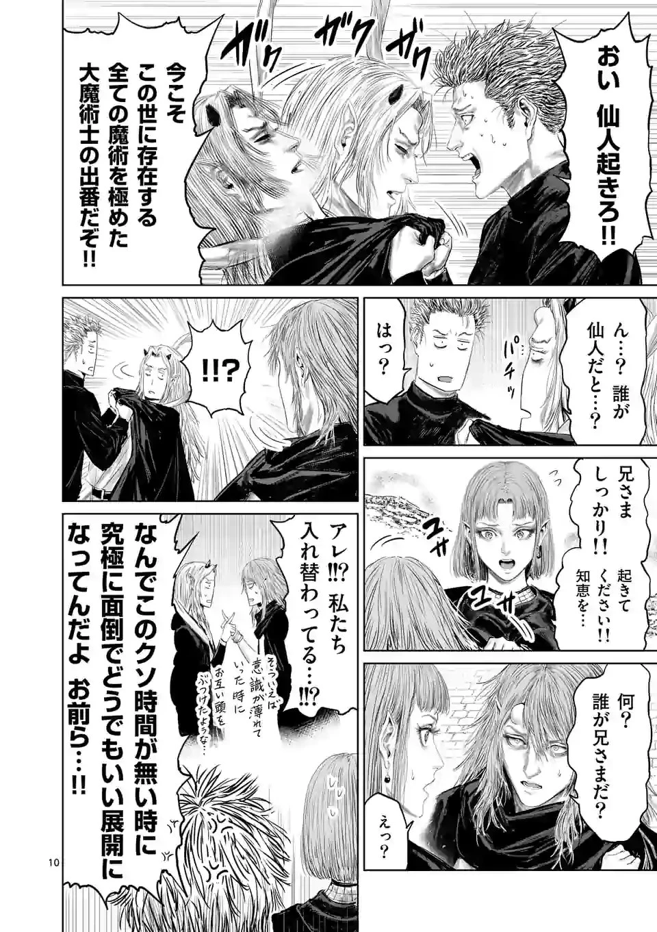 邪剣さんはすぐブレる 第109話 - 10