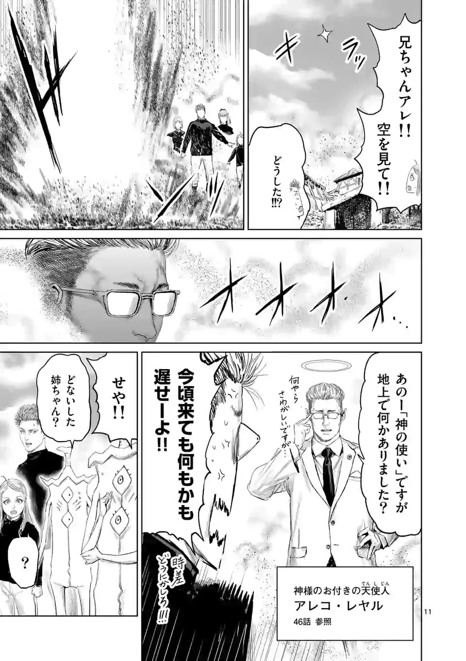 邪剣さんはすぐブレる 第109話 - 11