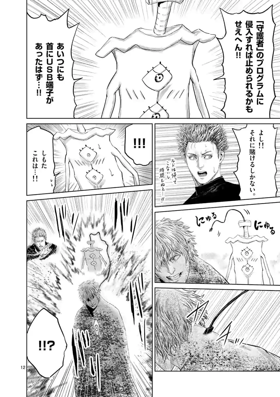 邪剣さんはすぐブレる 第109話 - 12