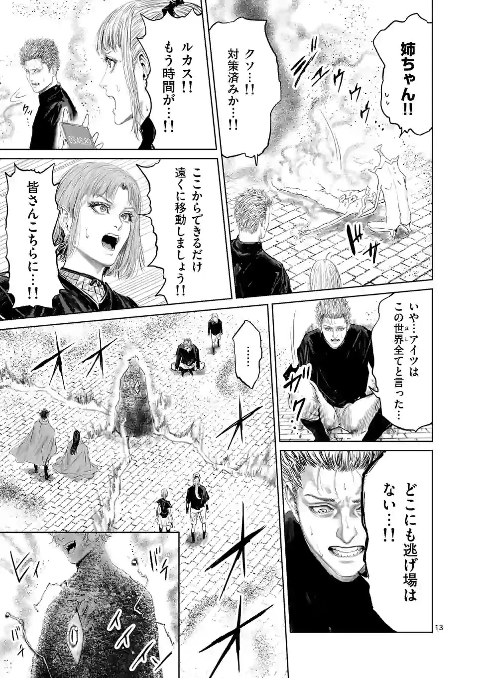 邪剣さんはすぐブレる 第109話 - 13