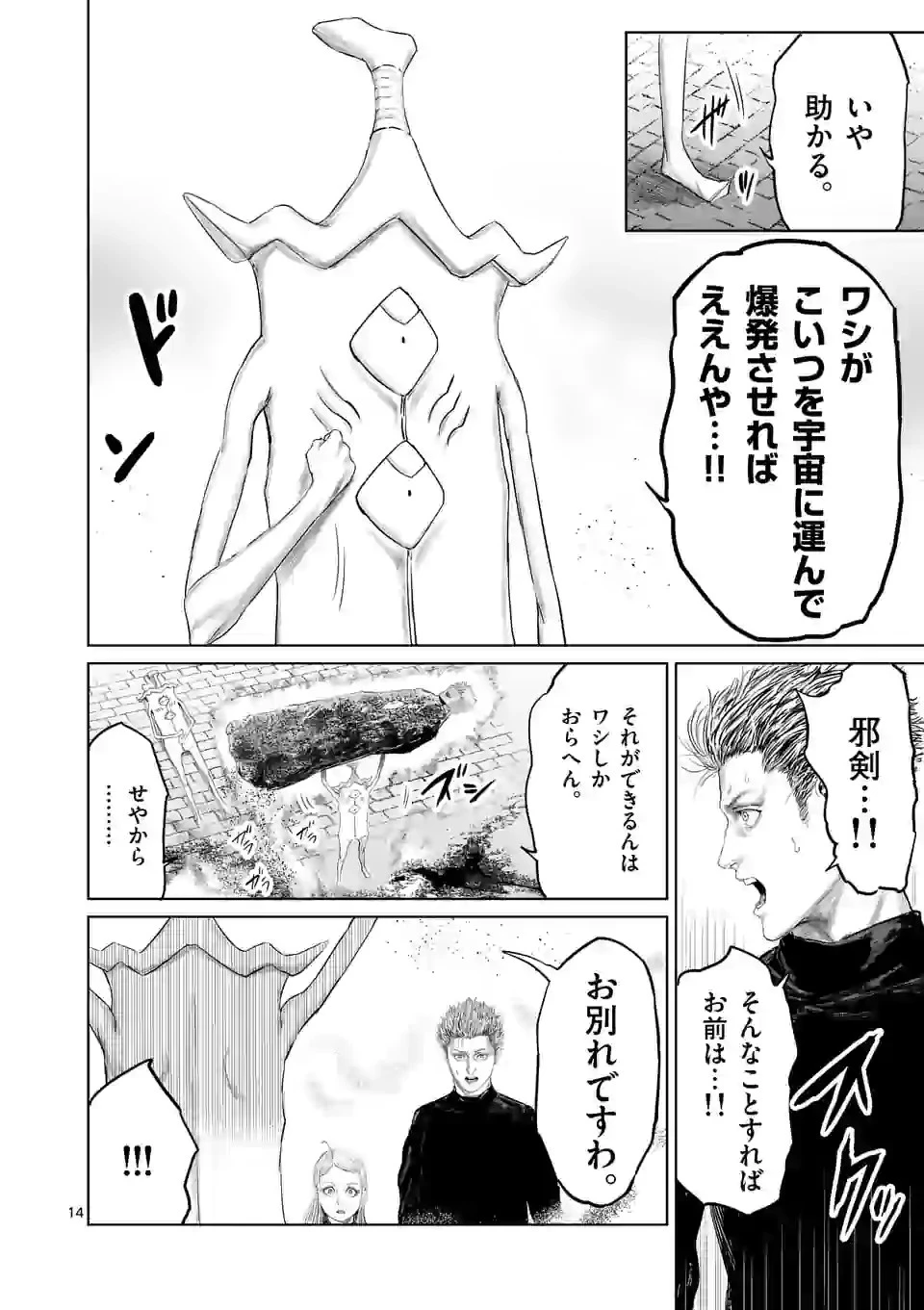 邪剣さんはすぐブレる 第109話 - 14