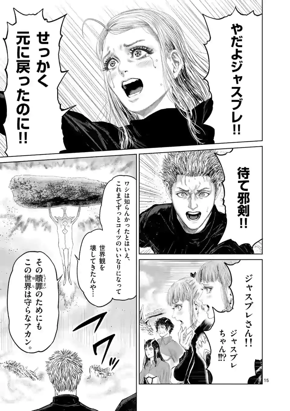 邪剣さんはすぐブレる 第109話 - 15