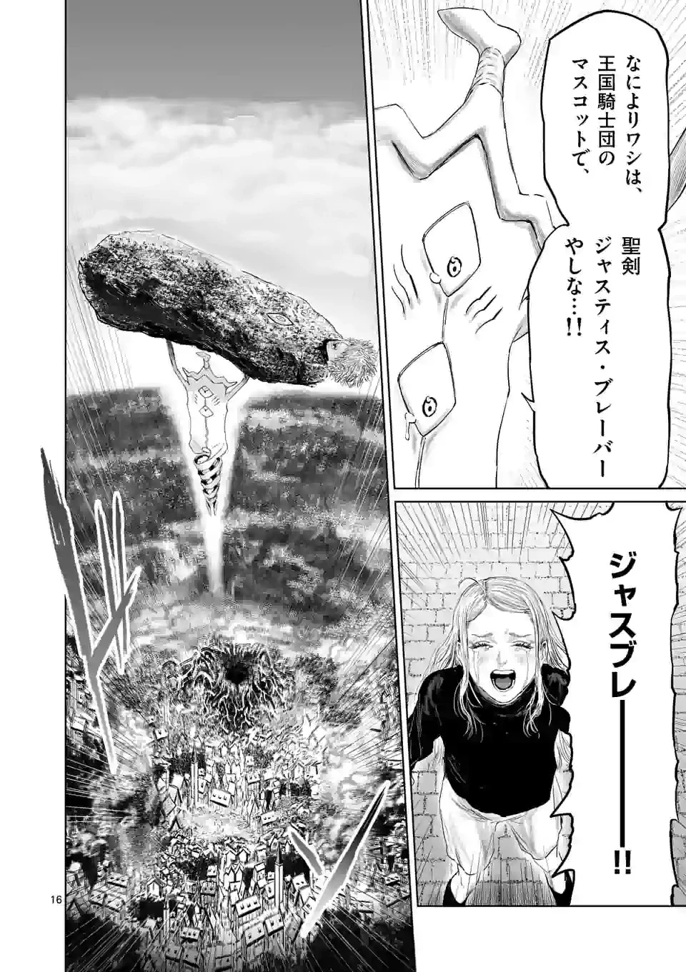 邪剣さんはすぐブレる 第109話 - 16