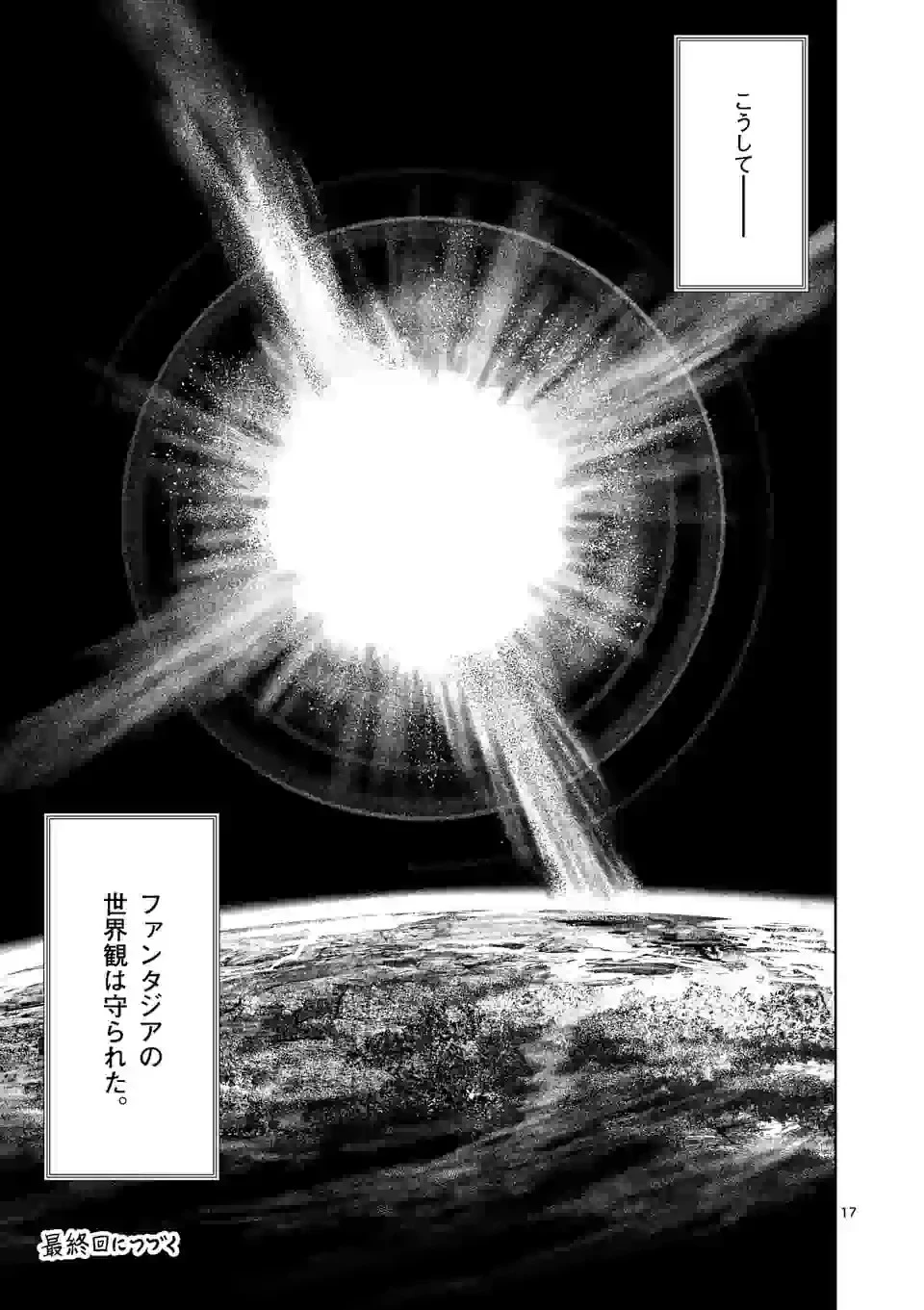 邪剣さんはすぐブレる 第109話 - 17