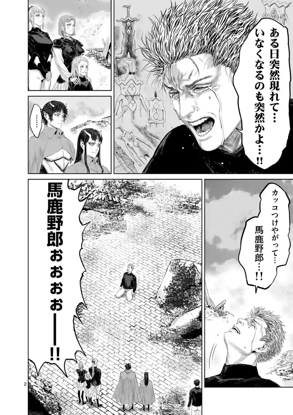 邪剣さんはすぐブレる 第110話 - 2