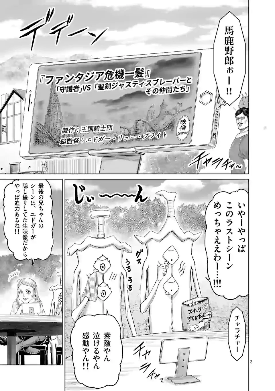 邪剣さんはすぐブレる 第110話 - 3