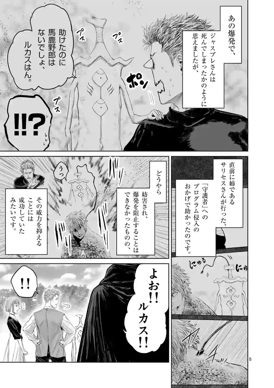 邪剣さんはすぐブレる 第110話 - 5