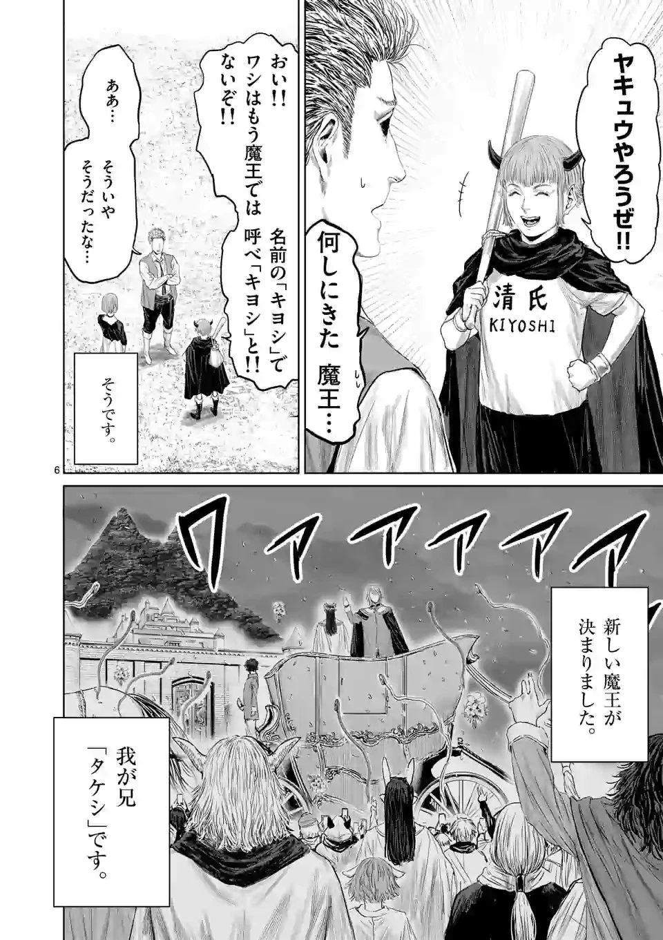 邪剣さんはすぐブレる 第110話 - 6