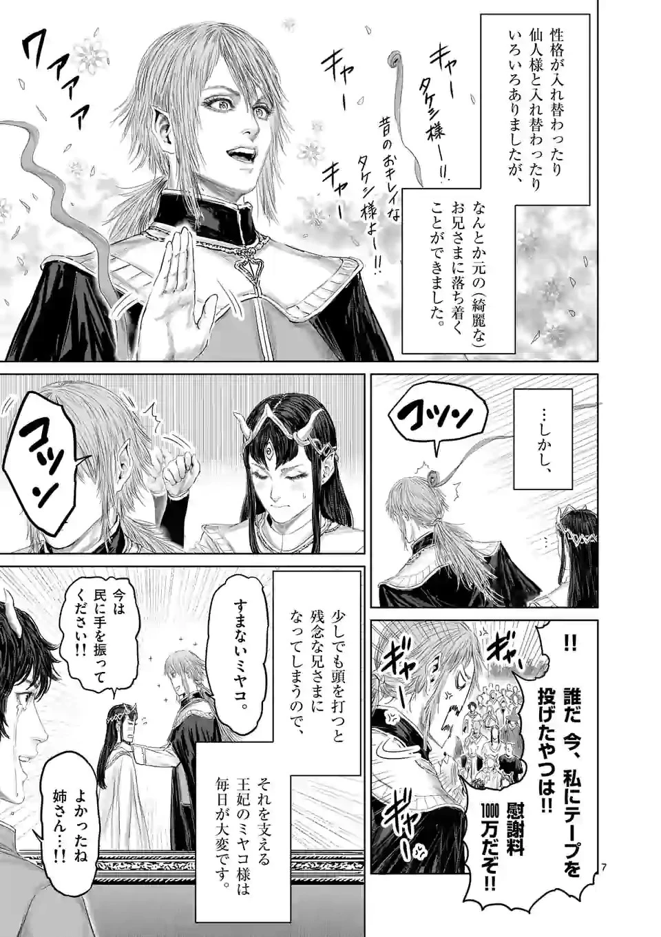 邪剣さんはすぐブレる 第110話 - 7