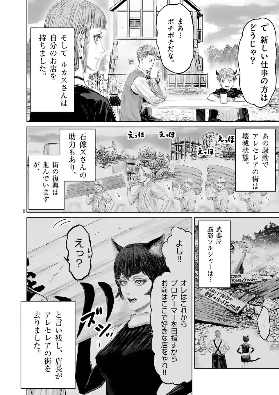 邪剣さんはすぐブレる 第110話 - 8