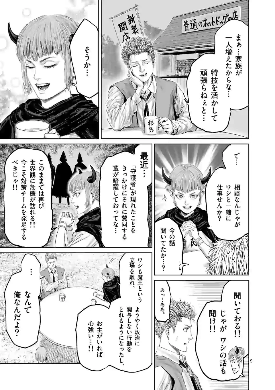 邪剣さんはすぐブレる 第110話 - 9