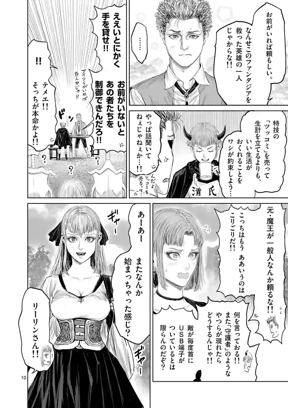 邪剣さんはすぐブレる 第110話 - 10