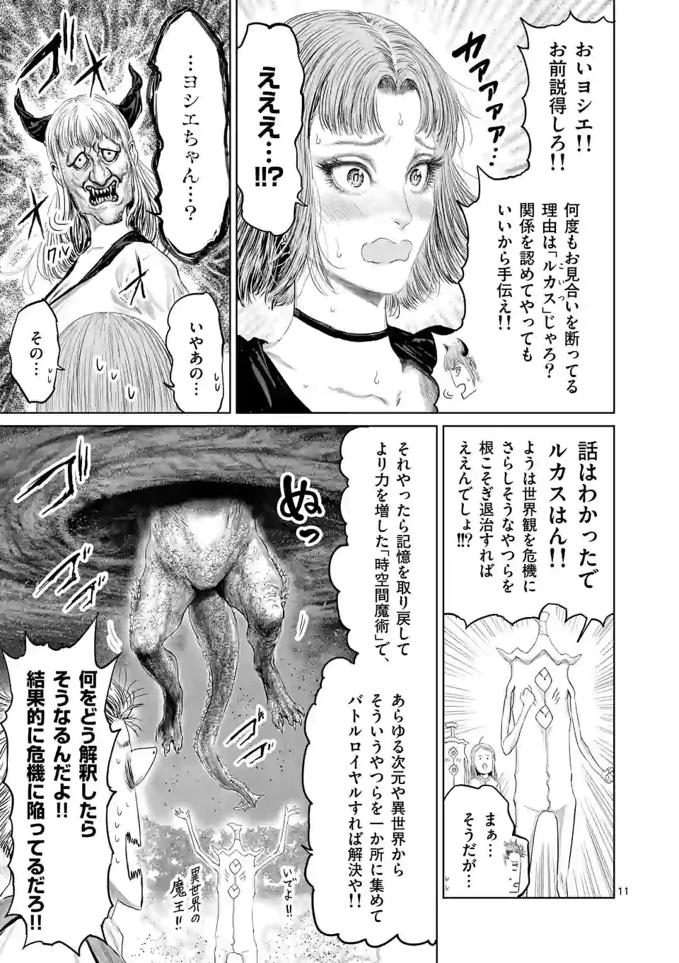 邪剣さんはすぐブレる 第110話 - 11