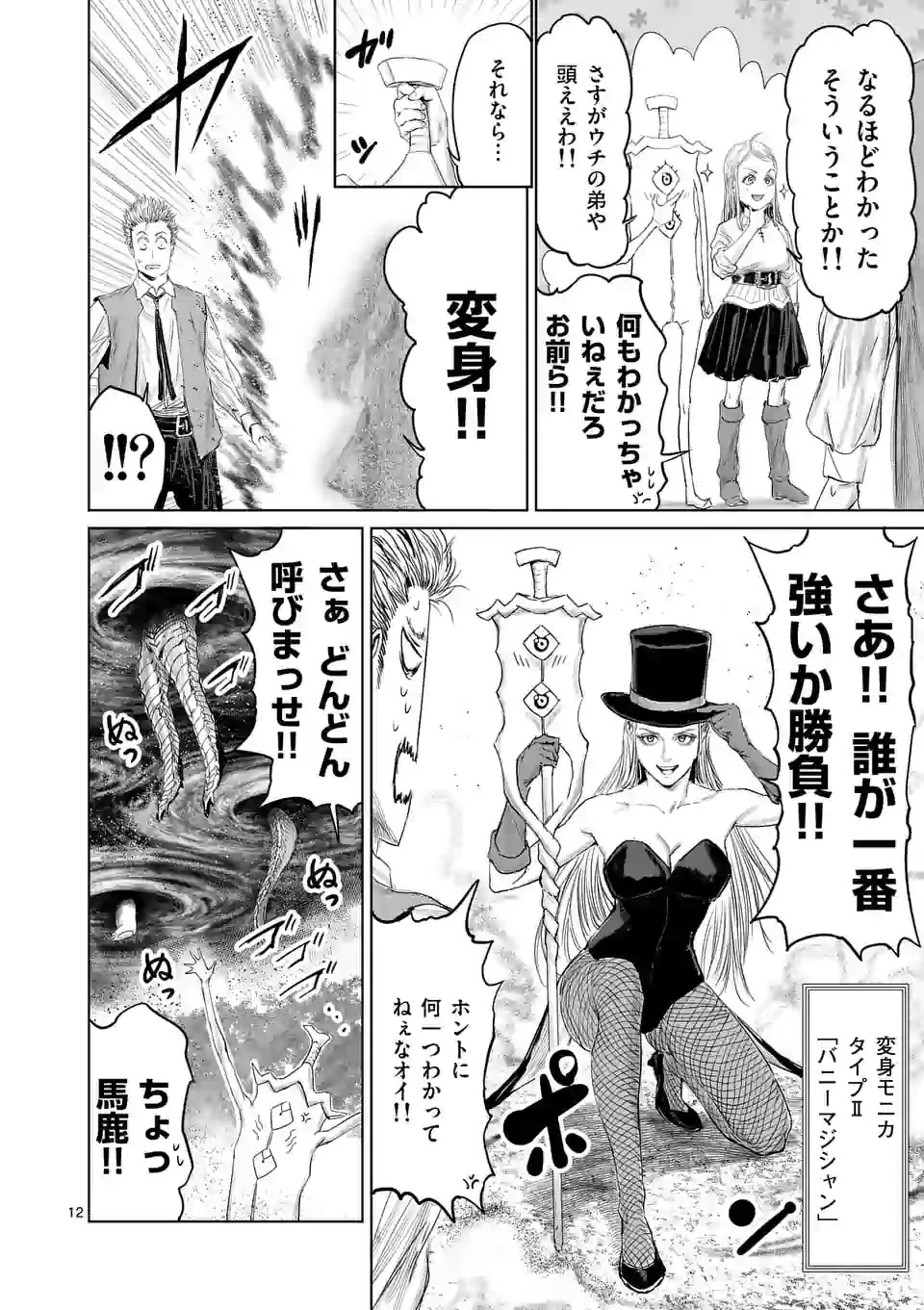 邪剣さんはすぐブレる 第110話 - 12