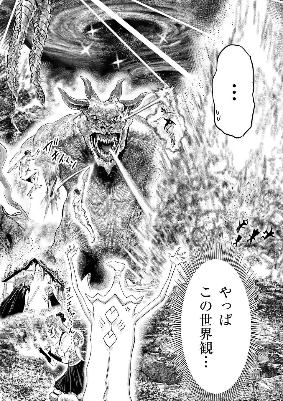 邪剣さんはすぐブレる 第110話 - 14