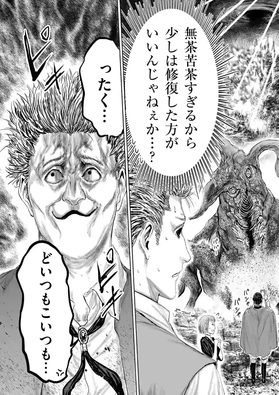 邪剣さんはすぐブレる 第110話 - 15