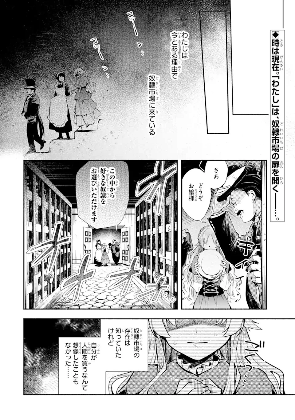 家から逃げ出したい私が、うっかり憧れの大魔法使い様を買ってしまったら 第1.1話 - 4