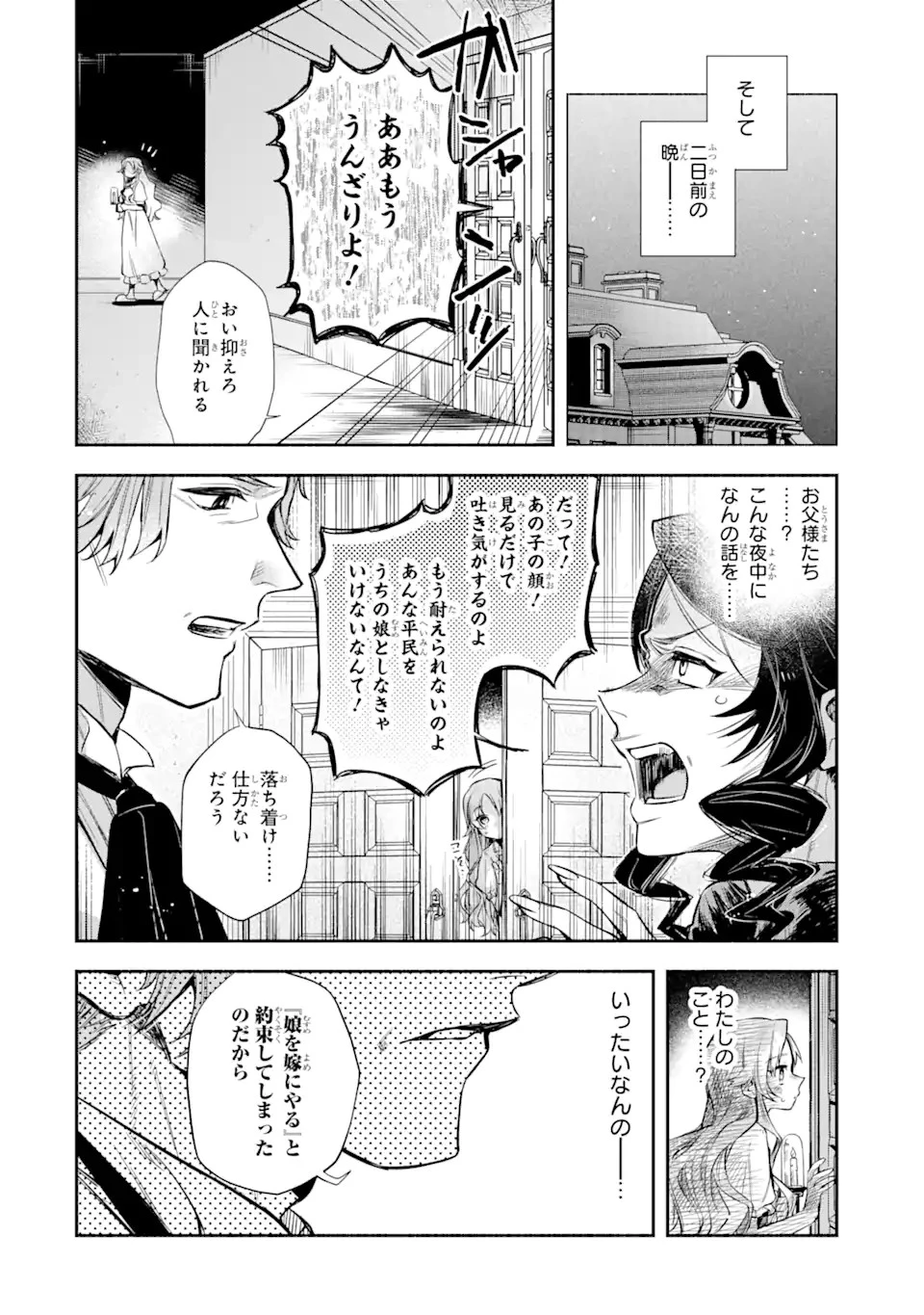家から逃げ出したい私が、うっかり憧れの大魔法使い様を買ってしまったら 第1.1話 - 8