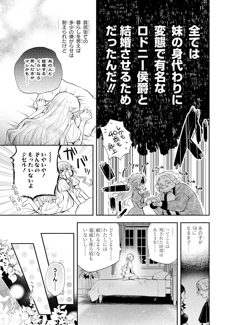 家から逃げ出したい私が、うっかり憧れの大魔法使い様を買ってしまったら 第1.1話 - 11