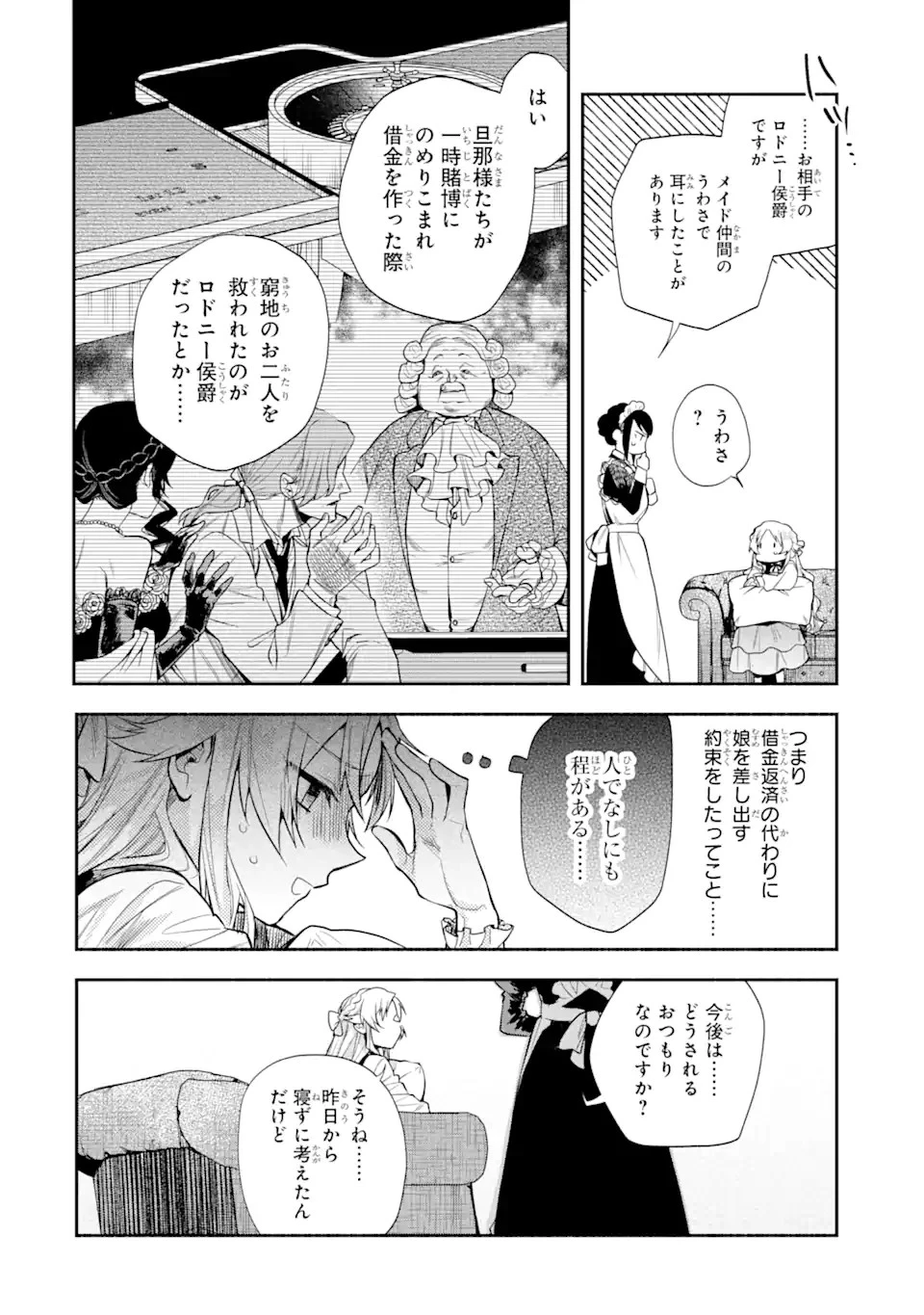 家から逃げ出したい私が、うっかり憧れの大魔法使い様を買ってしまったら 第1.1話 - 14