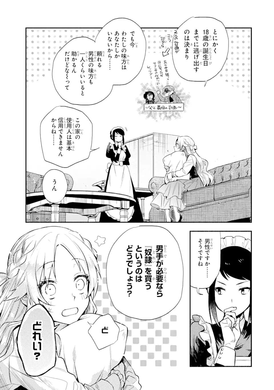 家から逃げ出したい私が、うっかり憧れの大魔法使い様を買ってしまったら 第1.1話 - 15