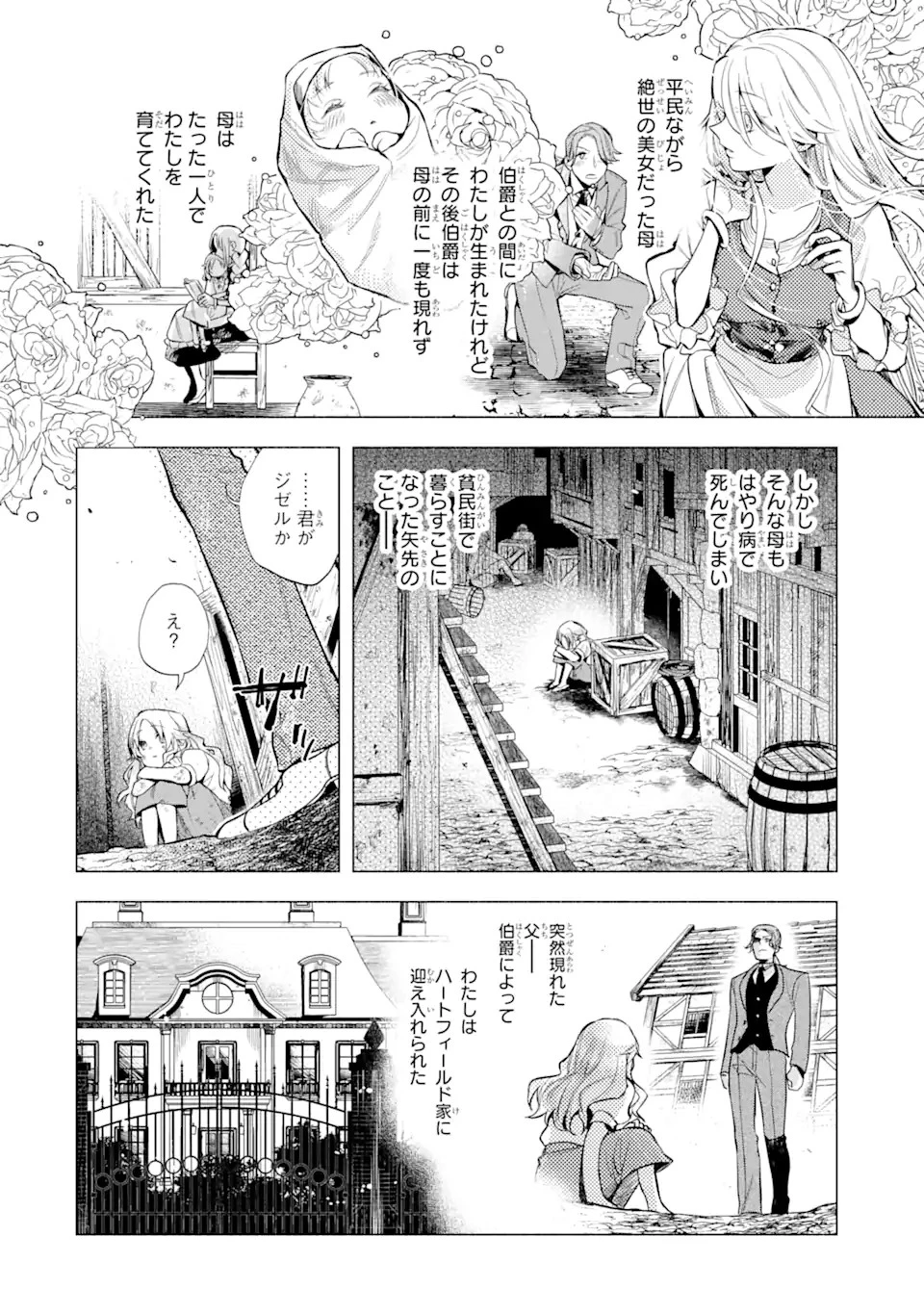 家から逃げ出したい私が、うっかり憧れの大魔法使い様を買ってしまったら 第1.2話 - 6