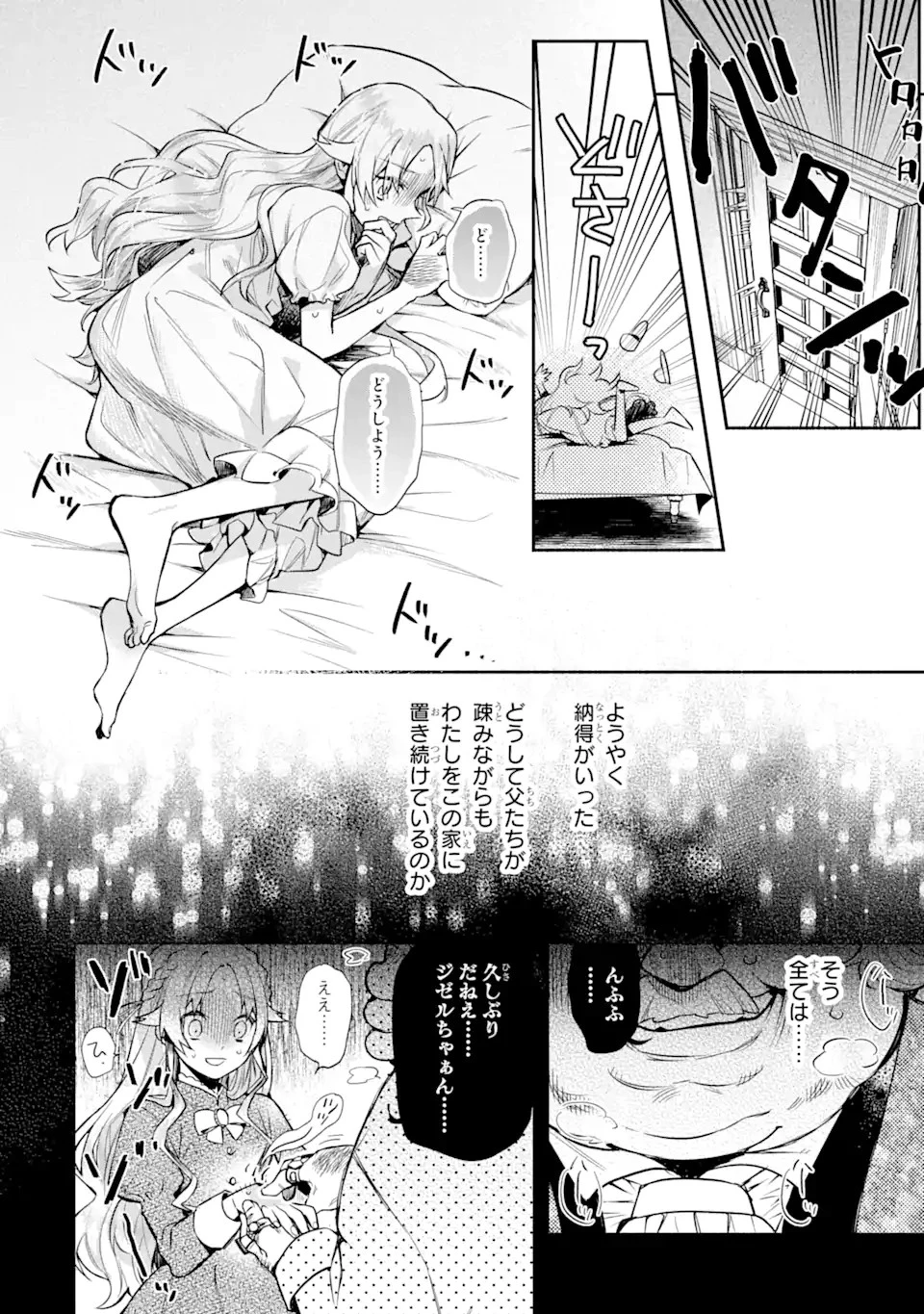 家から逃げ出したい私が、うっかり憧れの大魔法使い様を買ってしまったら 第1.2話 - 10