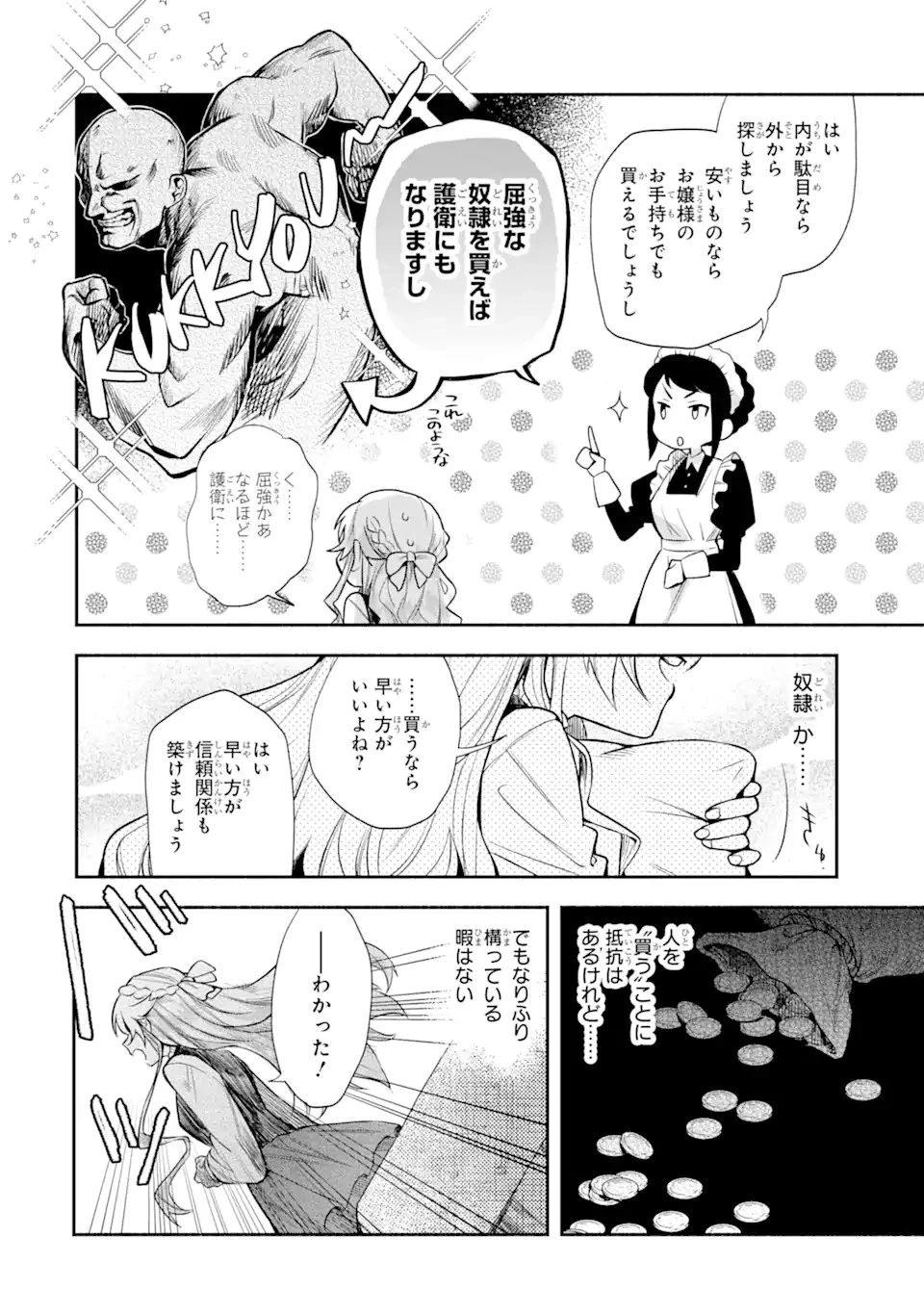 家から逃げ出したい私が、うっかり憧れの大魔法使い様を買ってしまったら 第1.2話 - 16