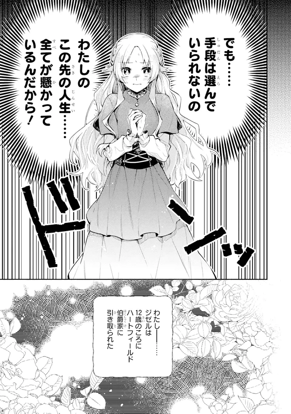 家から逃げ出したい私が、うっかり憧れの大魔法使い様を買ってしまったら 第1.3話 - 5