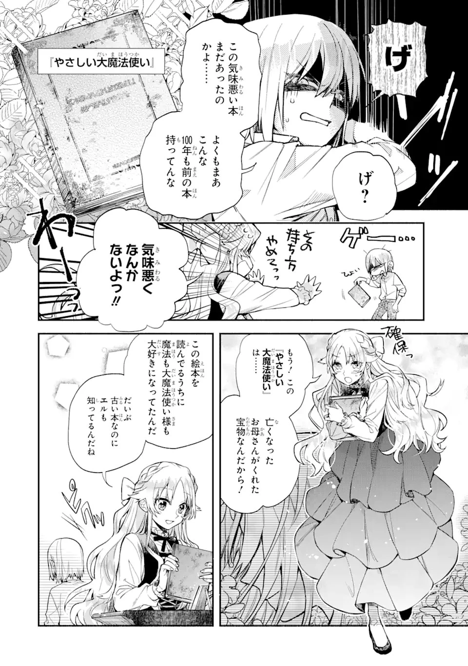 家から逃げ出したい私が、うっかり憧れの大魔法使い様を買ってしまったら 第2.1話 - 2