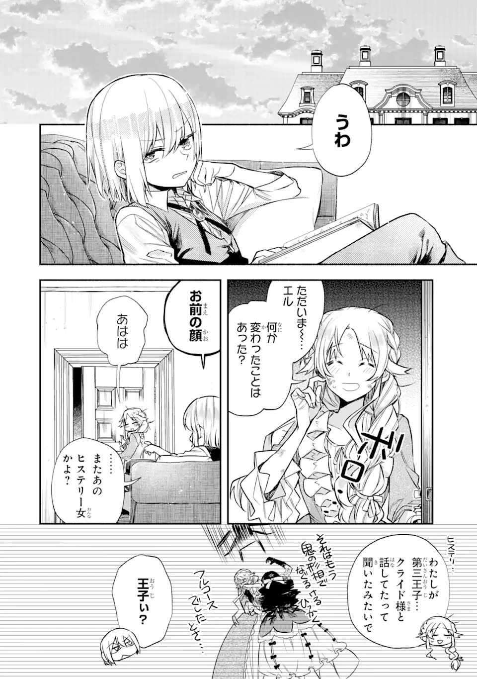 家から逃げ出したい私が、うっかり憧れの大魔法使い様を買ってしまったら 第3.1話 - 8