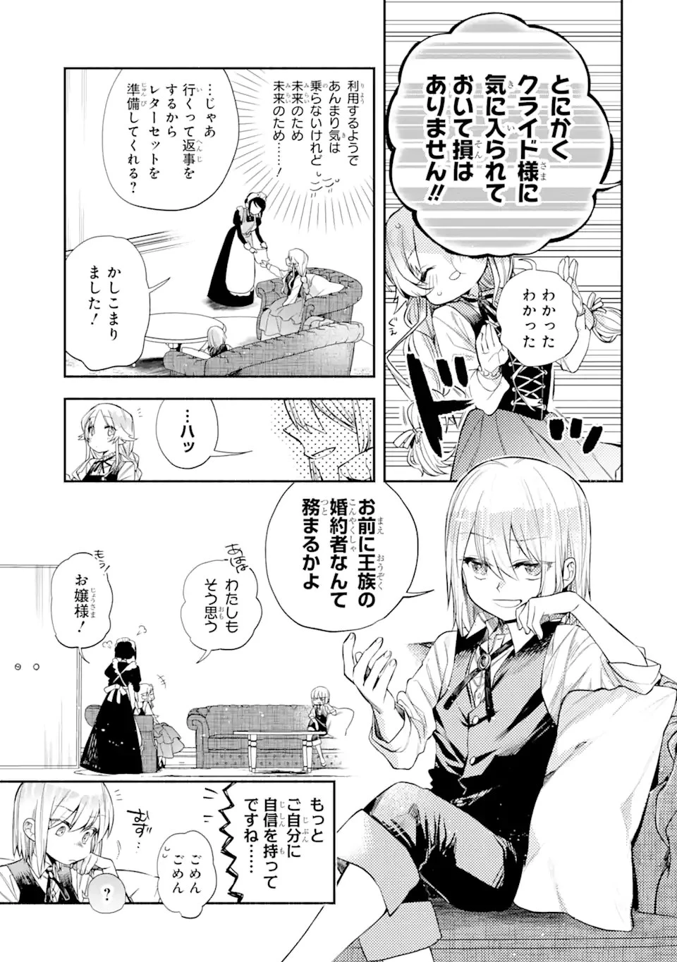 家から逃げ出したい私が、うっかり憧れの大魔法使い様を買ってしまったら 第3.1話 - 13