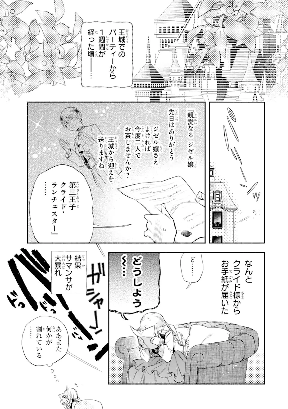 家から逃げ出したい私が、うっかり憧れの大魔法使い様を買ってしまったら 第3.2話 - 11