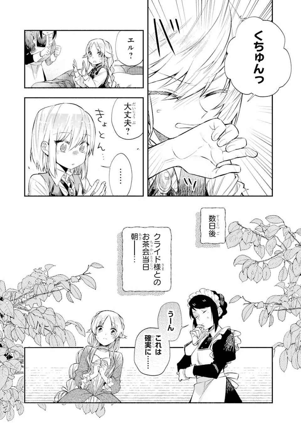 家から逃げ出したい私が、うっかり憧れの大魔法使い様を買ってしまったら 第3.2話 - 14