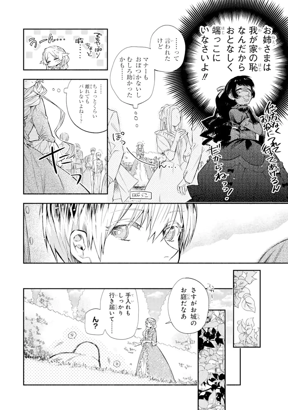 家から逃げ出したい私が、うっかり憧れの大魔法使い様を買ってしまったら 第3.3話 - 2