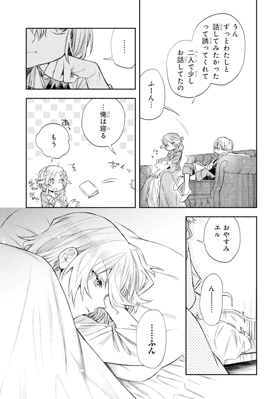 家から逃げ出したい私が、うっかり憧れの大魔法使い様を買ってしまったら 第3.3話 - 9