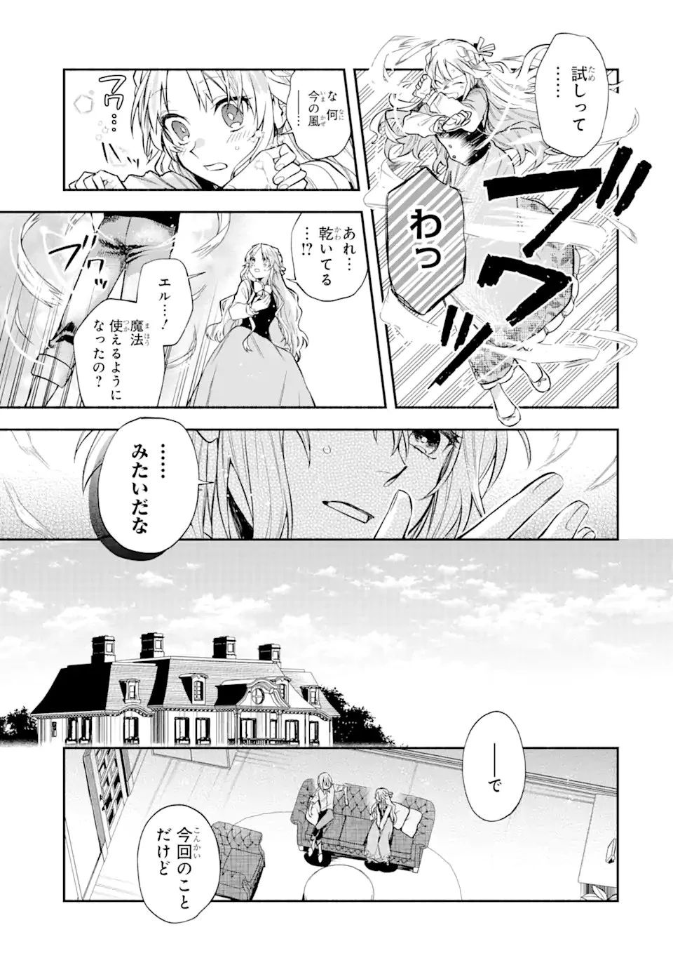 家から逃げ出したい私が、うっかり憧れの大魔法使い様を買ってしまったら 第4.1話 - 7